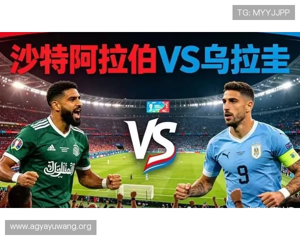 2026年世界杯沙特阿拉伯对乌拉圭比赛大名单出炉，重点球员介绍与战术分析指南