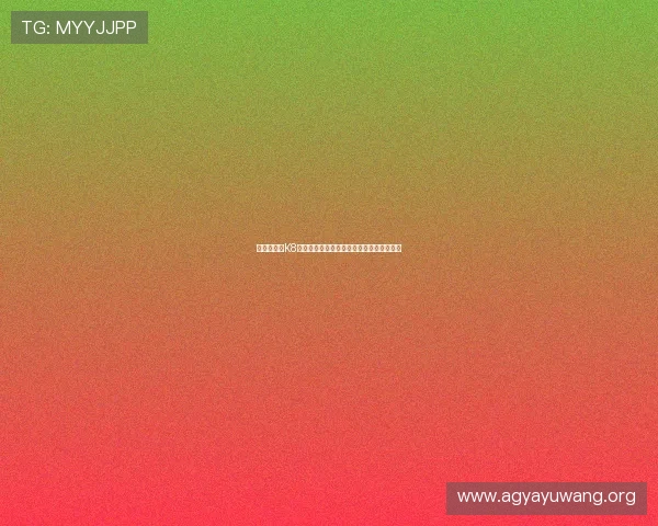 便捷快速的K8视讯下载指南，助你轻松畅玩多款热门游戏